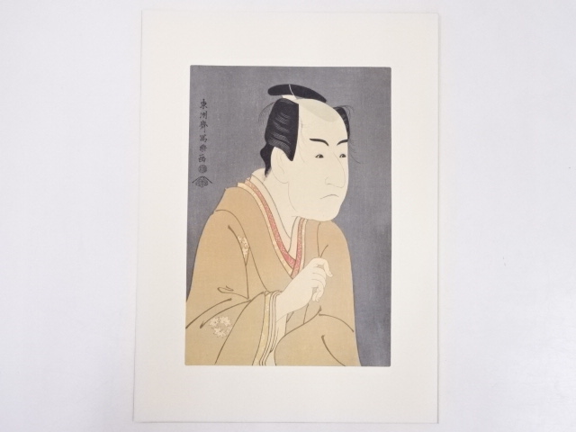 東洲斎写楽　三世市川門之助の伊達の与作　手摺浮世絵木版画